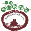 오르골당 카라쿠리동물원