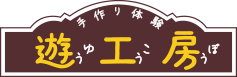 小樽音樂盒堂　手工製作體驗　遊工房